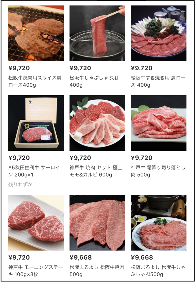 ミドルクラス(１万円未満の牛肉)