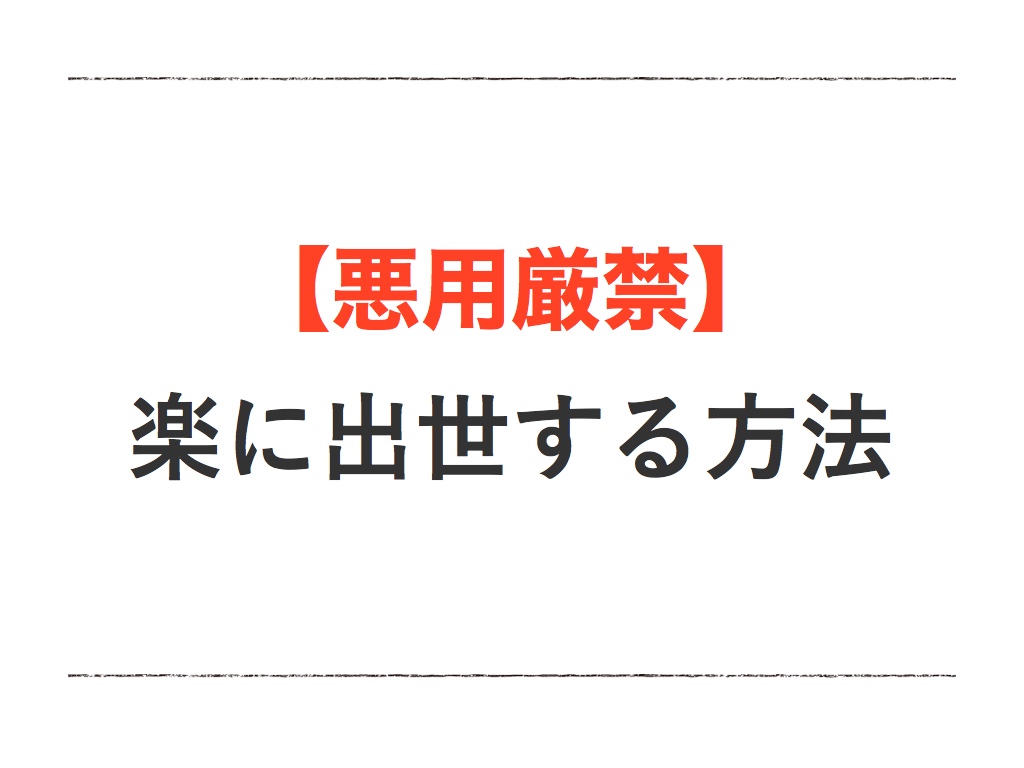 ヨイショをすれば出世する|効くヨイショの事例
