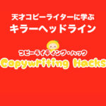 ゲイリー・ハルバート｜キラー・ヘッドラインを書く方法