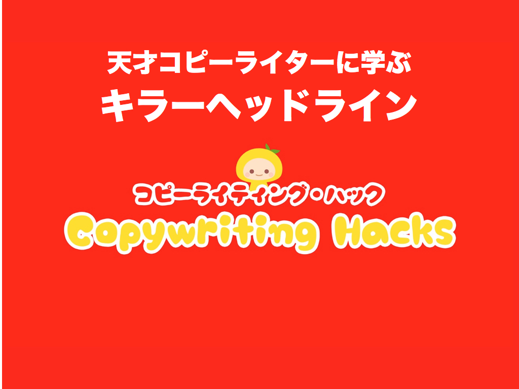 ゲイリー・ハルバート|キラー・ヘッドラインを書く方法