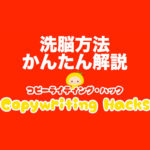 洗脳とは｜洗脳方法をわかりやすく徹底解説(事例付)