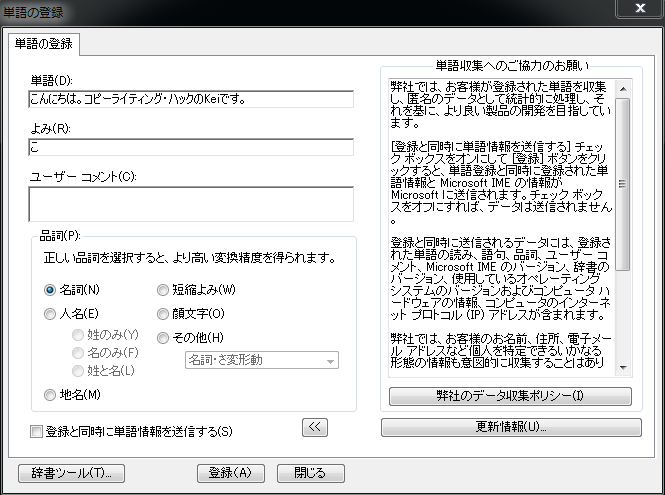 【Windows】辞書登録の使い方