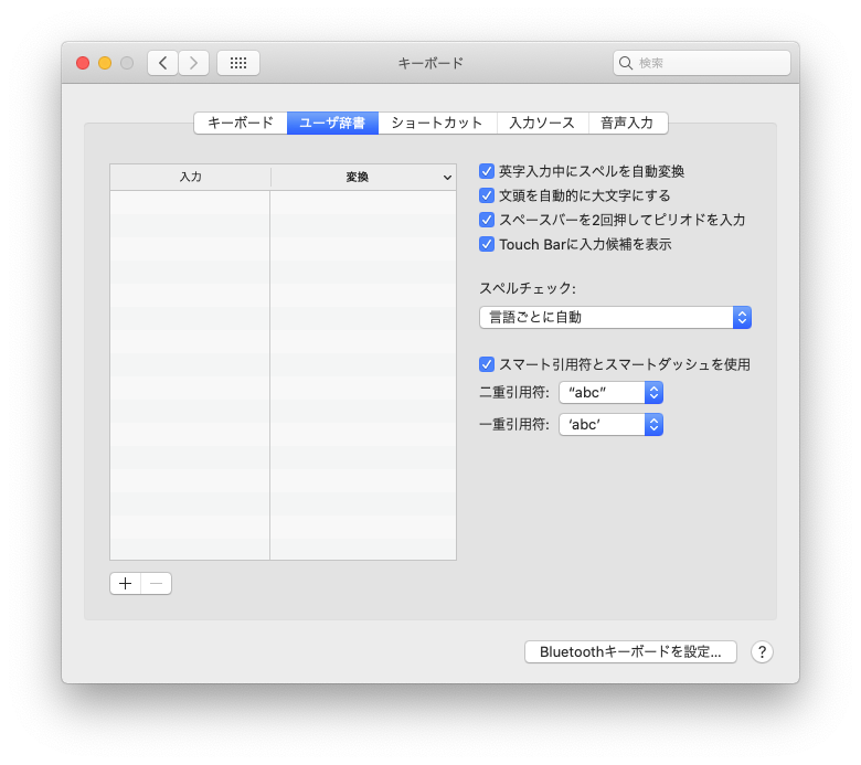 Mac：ユーザ辞書の画像